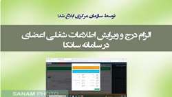 با ابلاغ سازمان حفظ نباتات کشور، درج و ویرایش اطلاعات بهره برداران محصولات سیب زمینی، پیاز، زعفران و انجیر در سامانه سماک و سانکا الزامی شد.